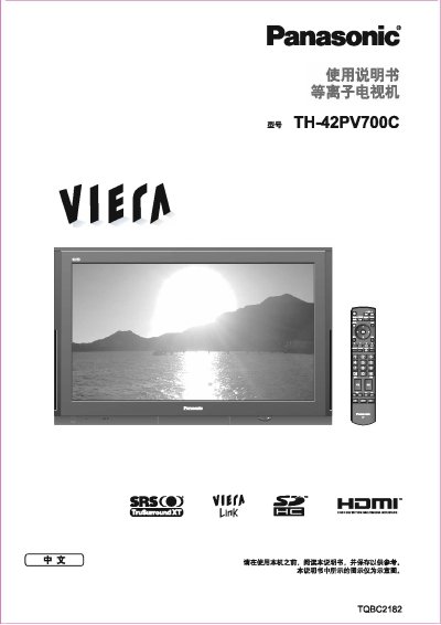 Panasonic TH-42PV700C Plasma TV User Manual - cover page