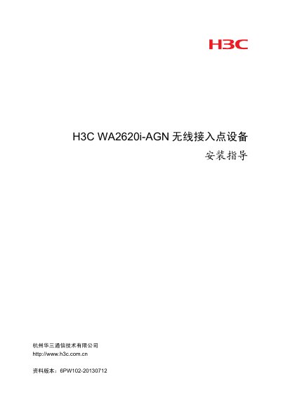 H3C WA2620i-AGN Wireless Access Point Installation Guide