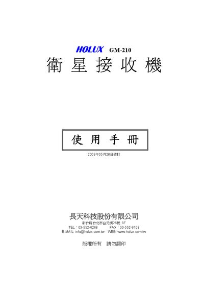 HOLUX GM-210 Satellite Receiver User Manual - cover page