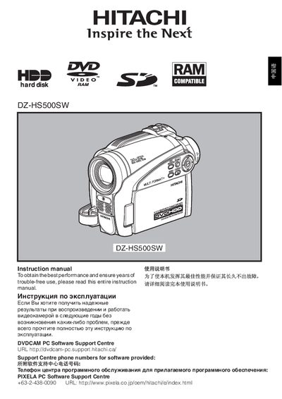 Hitachi DZ-HS500SW Camcorder User Manual - cover page