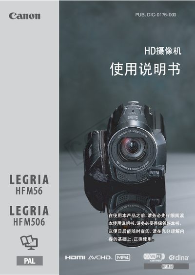 Canon LEGRIA HFM56/HFM506 HD camcorder Manual - cover page