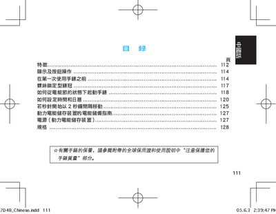 Seiko Kinetic Watch User Manual - cover page