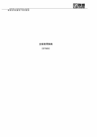 LENOVO(E7505) motherboard Manual - cover page