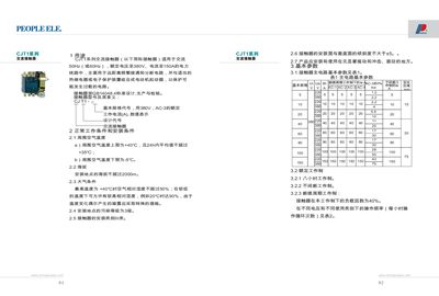 CJT1 Series AC Contactor User Manual - cover page