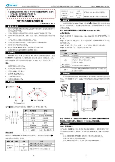 EPEVER RTU 4G A User Manual - cover page
