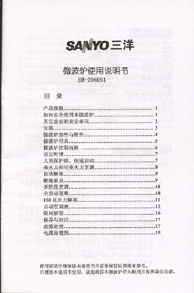 Sanyo EM-206ES1 Microwave Oven User Manual - cover page