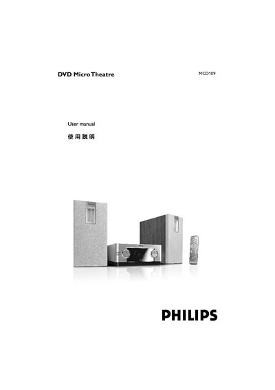 Philips MCD109 DVD Micro Theatre User Manual - cover page
