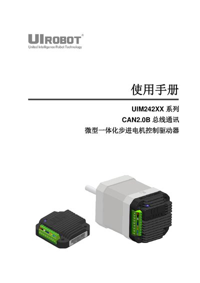 UI Robot UIM242XX Series User Manual - cover page