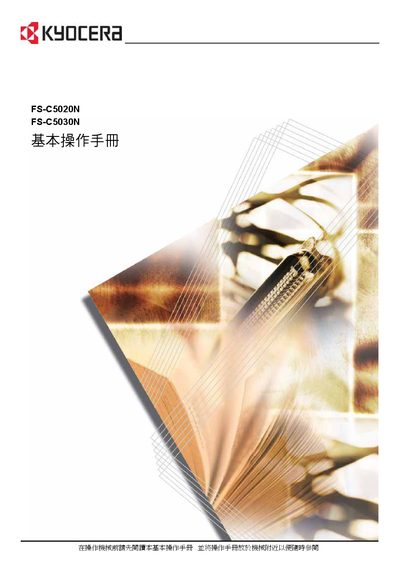 Kyocera FS-C5020N FS-C5030N Basic Operating Manual - cover page
