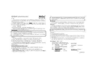 Netac U216 USB Flash Drive User Manual - cover page