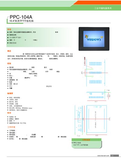 Lida-Tech PPC-104A 10.4" Industrial Tablet PC Manual - cover page
