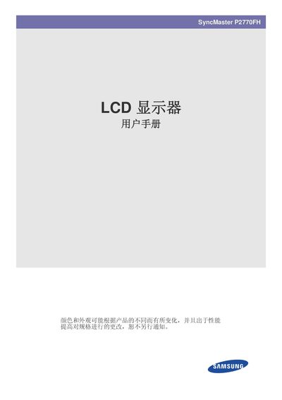 Samsung SyncMaster P2770FH LCD Display User Manual - cover page
