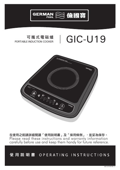German Pool GIC-U19 Portable Induction Cooker User Manual - cover page