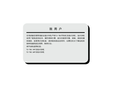 Hai Neng Song TC-780 Handheld Wireless Walkie‑Talkie User Manual - cover page