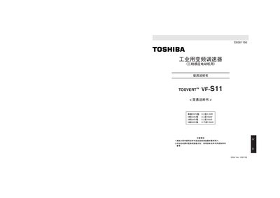 Toshiba VF-S11 Frequency Converter User Manual - cover page