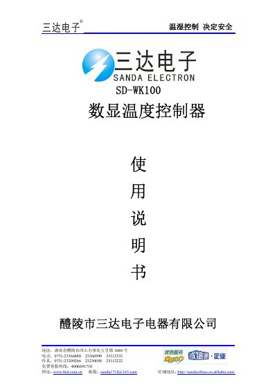 Sanda SD-WK100 Digital Temperature Controller User Manual - cover page
