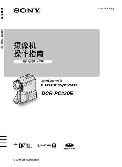 Sony DCR-PC330E Camcorder Operating Instructions - cover page
