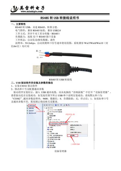 Ying Lei Ke EIS-C RS485 to USB Cable User Manual - cover page
