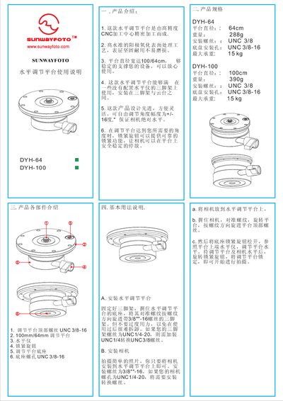Sunway DYH-64/DYH-100 Level Regulate Platform Datasheet - cover page