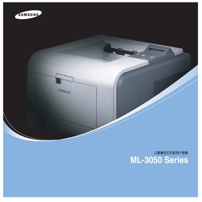 Samsung ML-3050 Series Laser Printer User Manual - cover page