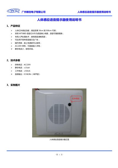 Guangzhou Weichuang Human Infrared Voice Reminder User Manual