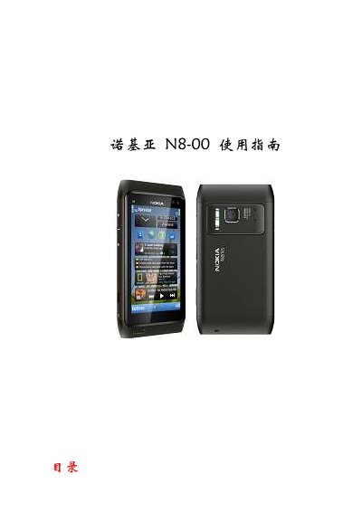 Nokia N8-00 User Manual - cover page