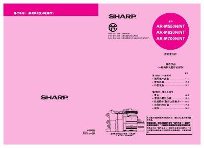 Sharp AR-M550N/AR-M620N/AR-M700N Digital Multifunction Copier User Manual