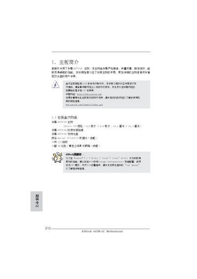 ASRock H67M-GE Motherboard Installation Guide - cover page