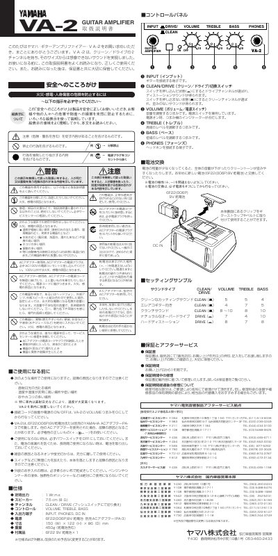 Yamaha VA-2 Guitar Amplifier Owner's Manual - cover page