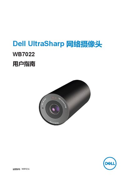 Dell WB7022c Network Camera User Guide - cover page
