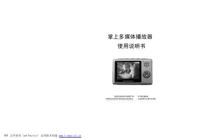 PMP Handheld Multimedia Player User Manual - cover page