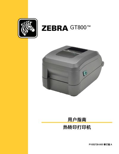Zebra GT800 Thermal Transfer Printer User Guide - cover page