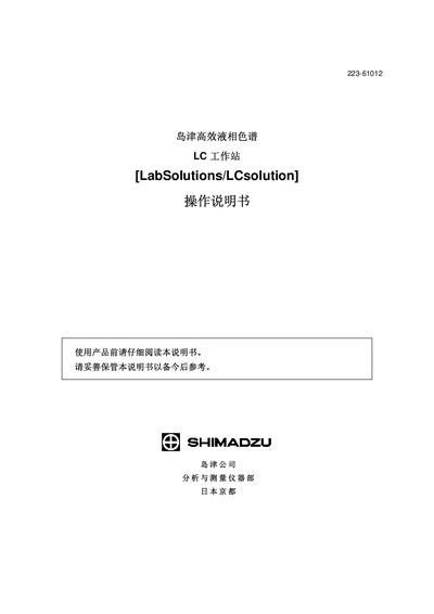 Shimadzu LabSolutions/LCsolution User Manual - cover page