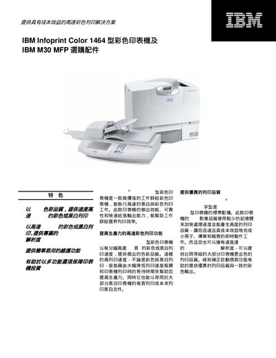IBM Infoprint Color 1464 Manual - cover page