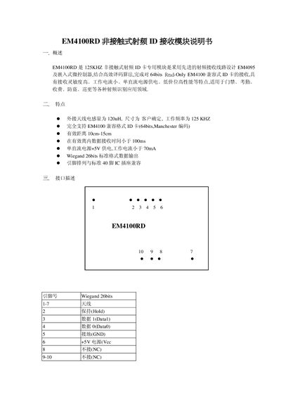 EM4100RD Non-contact RFID Receive Module Manual - cover page