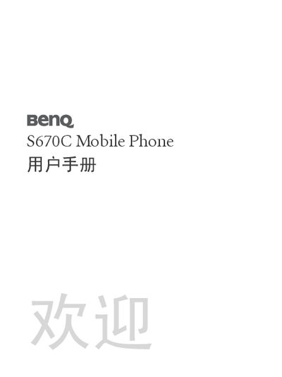 BenQ S670C Mobile Phone User Manual - cover page