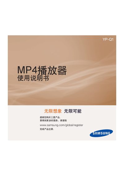 Samsung YP-Q1 MP4 Player User Manual - cover page