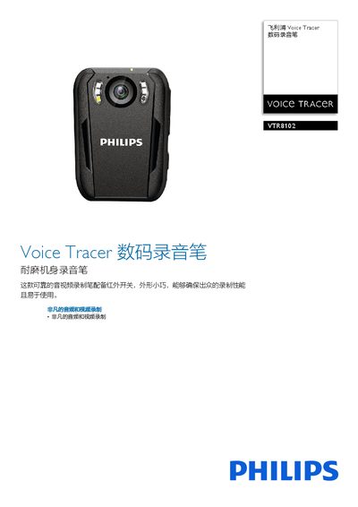Philips VTR8102 Voice Tracer Digital Recorder Product Leaflet - cover page