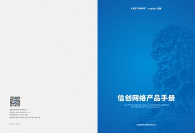 Maipu NSS12800 Autonomous and Secured Product Manual - cover page