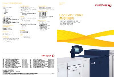 Fuji Xerox DocuColor 8080 Digital Press Specifications - cover page