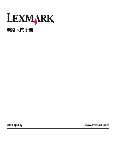 Lexmark Network Setup Installation Guide - cover page