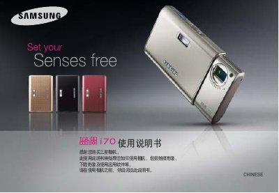 Samsung i70 Camera User Manual - cover page