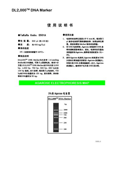 DL2,000 DNA Marker User Manual - cover page