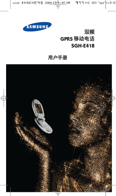 Samsung SGH-E418 User Manual - cover page