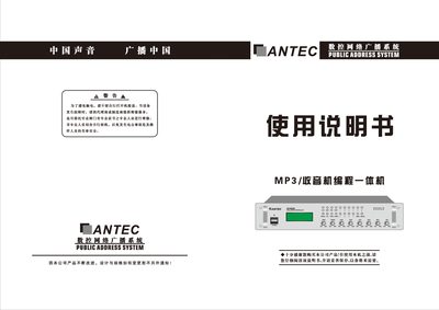 ANTEC AY Series Public Address System User Manual - cover page
