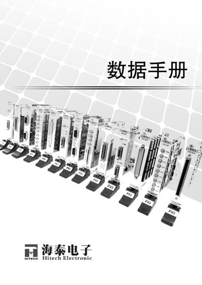 Haitai HTPXI2010I Single-Channel Signal Conditioning Module Data Sheet - cover page