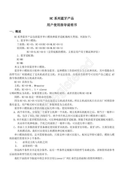 Wavesen HC Series Bluetooth Modules User Manual - cover page