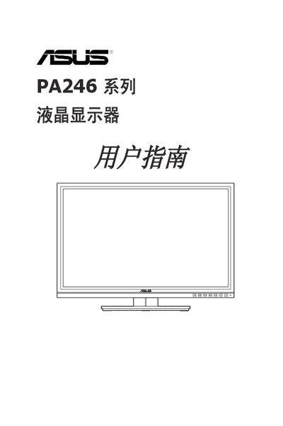 ASUS PA246 Series LCD Monitor User Manual - cover page