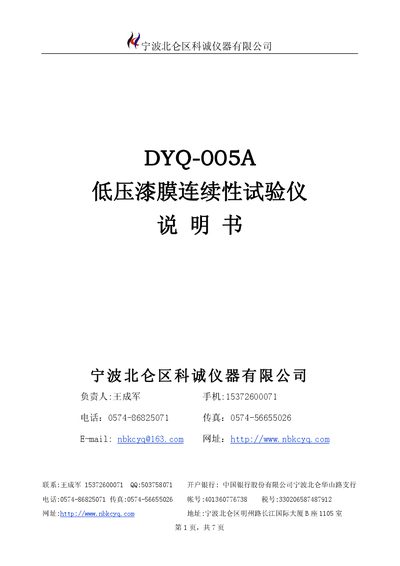 Kecheng DYQ-005A Low Voltage Paint Film Continuity Tester User Manual - cover page