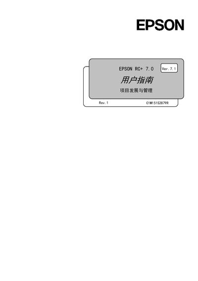 Epson RC+ 7.0 User Guide
